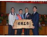 97年模範勞工表揚