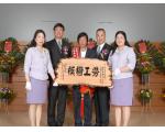 97年模範勞工表揚
