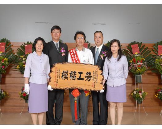 97年模範勞工表揚