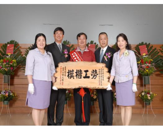 97年模範勞工表揚