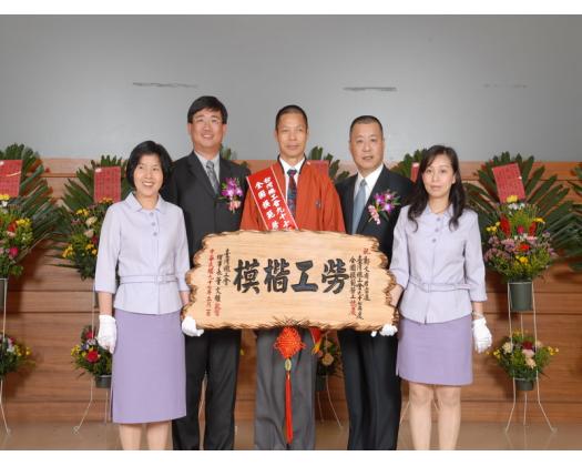 97年模範勞工表揚