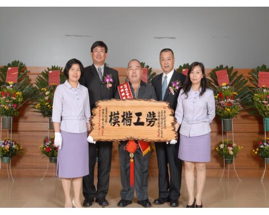 97年模範勞工表揚