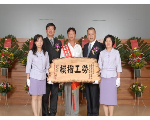 97年模範勞工表揚
