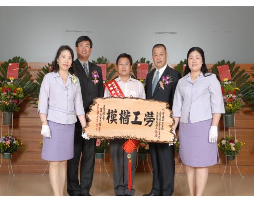 97年模範勞工表揚