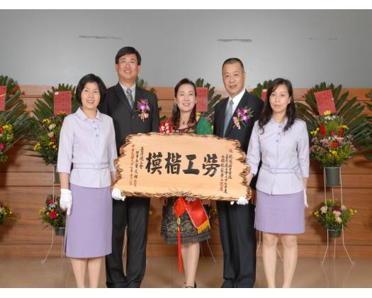 97年模範勞工表揚