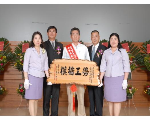 97年模範勞工表揚
