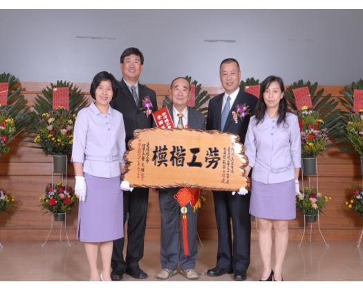 97年模範勞工表揚
