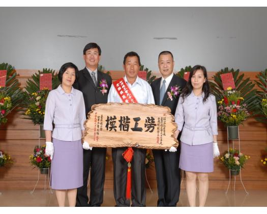 97年模範勞工表揚