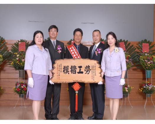 97年模範勞工表揚