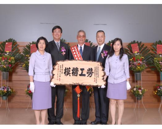 97年模範勞工表揚