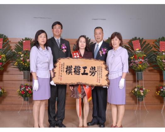 97年模範勞工表揚