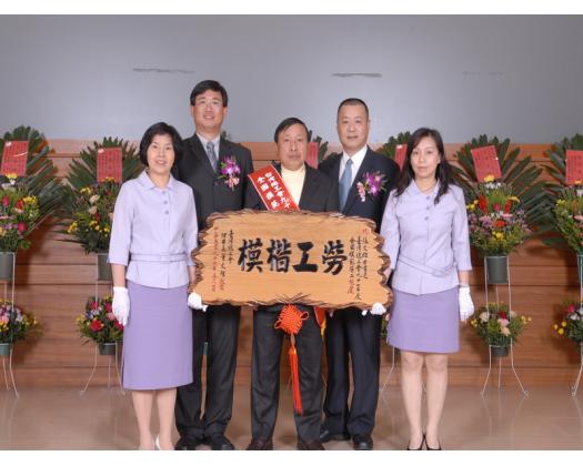 97年模範勞工表揚