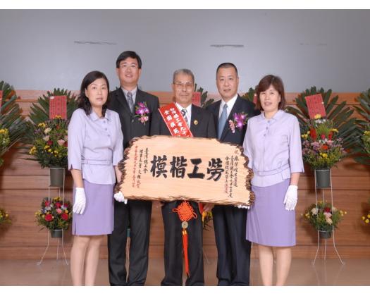 97年模範勞工表揚