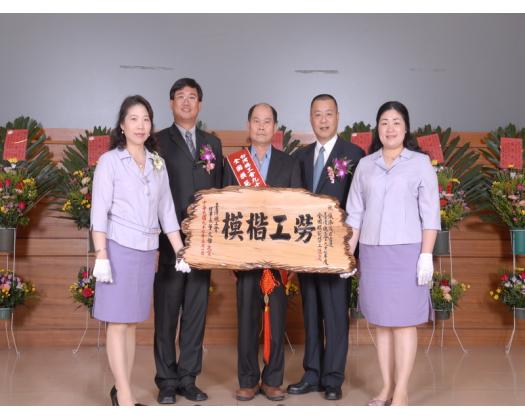 97年模範勞工表揚