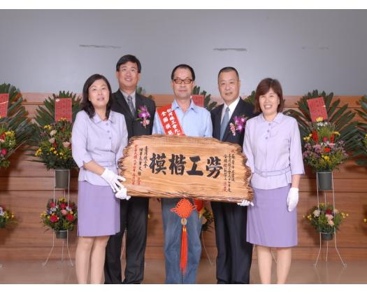 97年模範勞工表揚