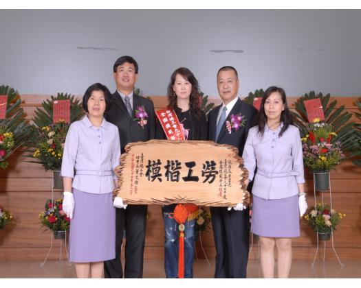 97年模範勞工表揚