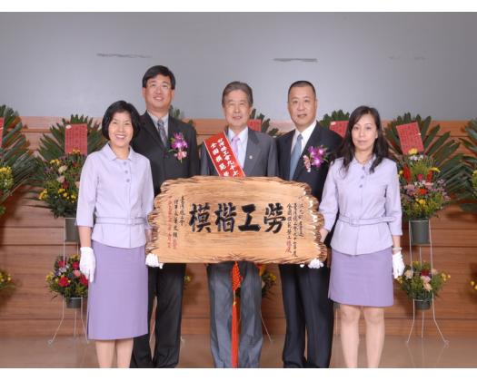 97年模範勞工表揚