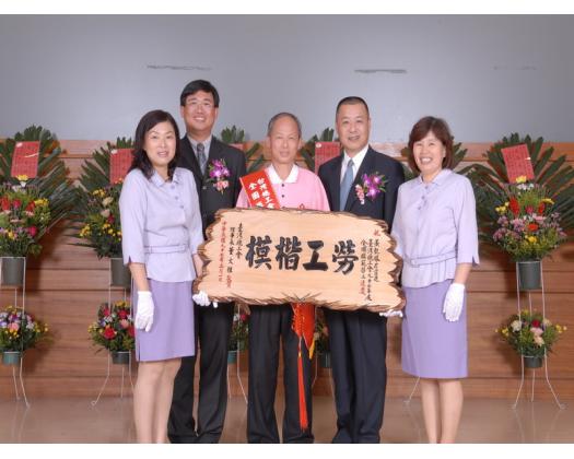 97年模範勞工表揚