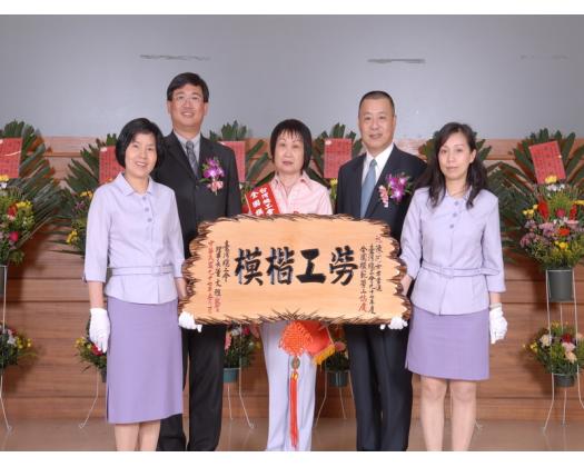 97年模範勞工表揚