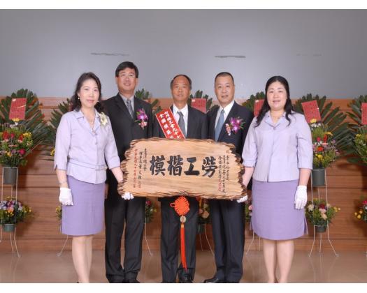 97年模範勞工表揚