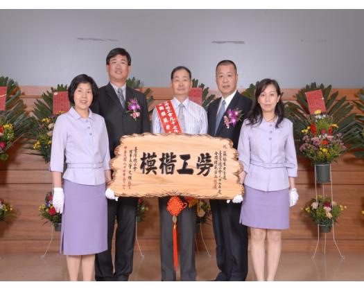 97年模範勞工表揚