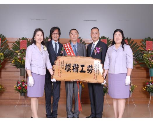 97年模範勞工表揚