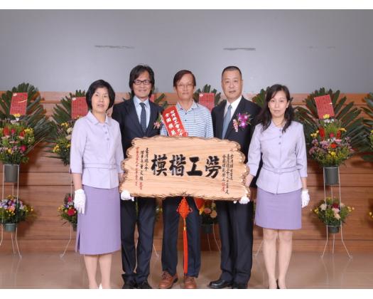 97年模範勞工表揚