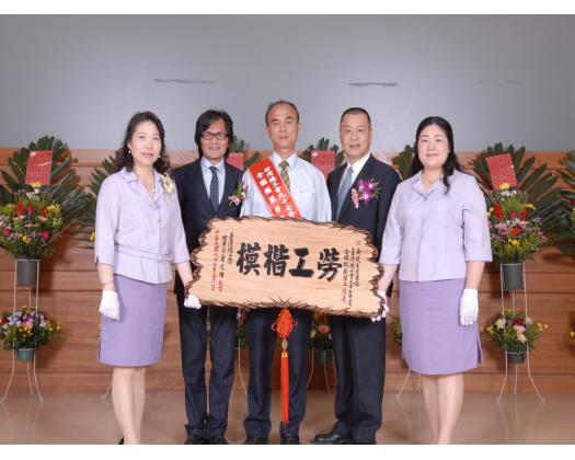 97年模範勞工表揚
