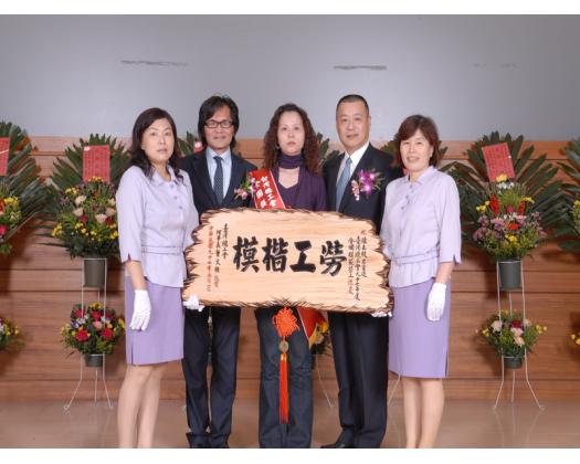 97年模範勞工表揚