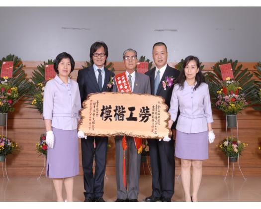 97年模範勞工表揚