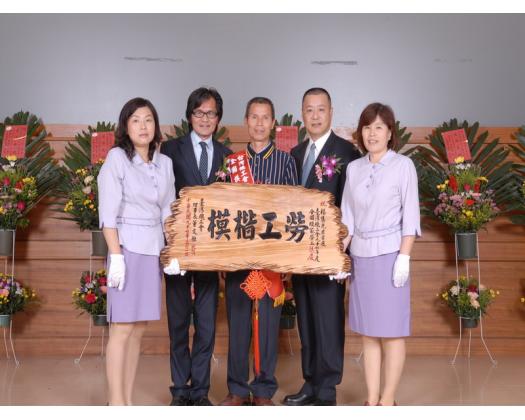 97年模範勞工表揚