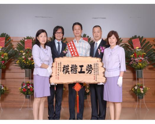 97年模範勞工表揚