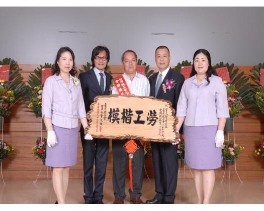 97年模範勞工表揚