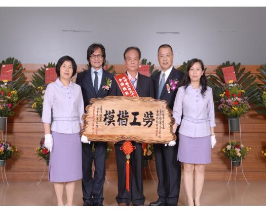 97年模範勞工表揚