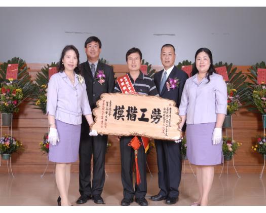 97年模範勞工表揚