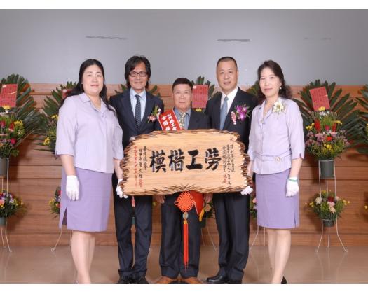 97年模範勞工表揚