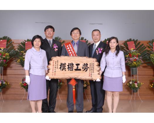 97年模範勞工表揚