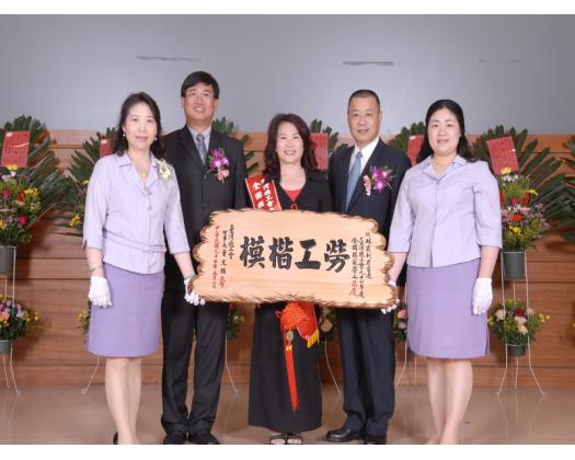 97年模範勞工表揚