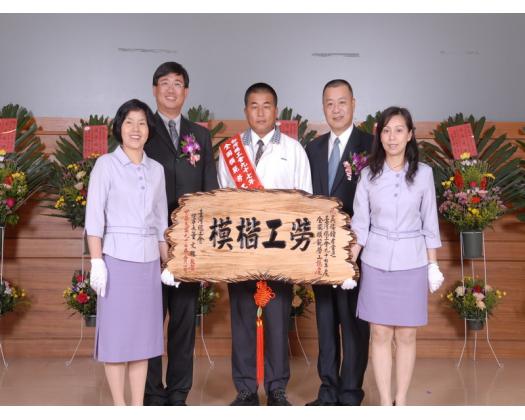 97年模範勞工表揚