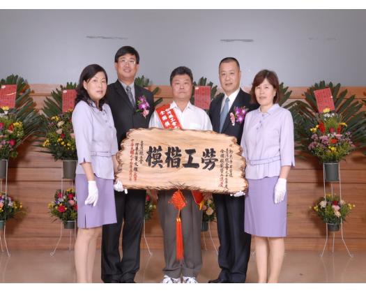 97年模範勞工表揚