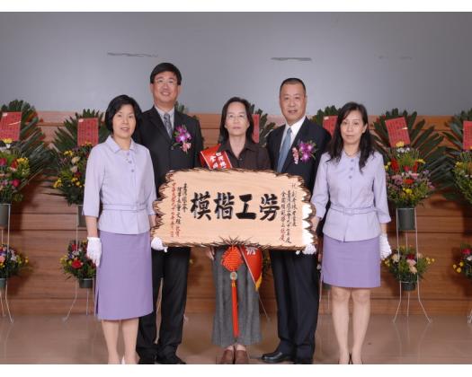97年模範勞工表揚
