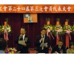 第24屆第3次代表大會11