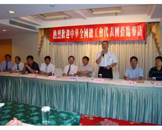 中華全國總工會參訪1