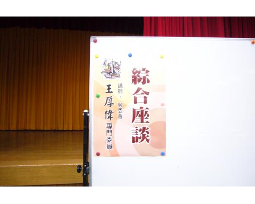 98年勞資爭議處理法令宣導會35