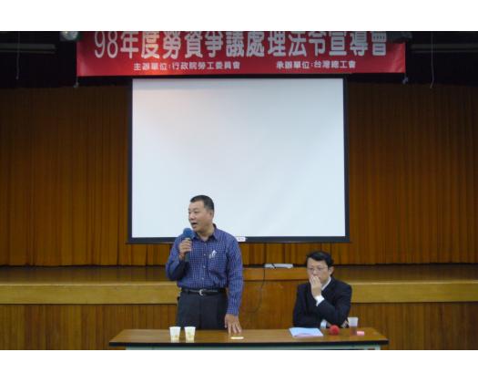 98年勞資爭議處理法令宣導會36