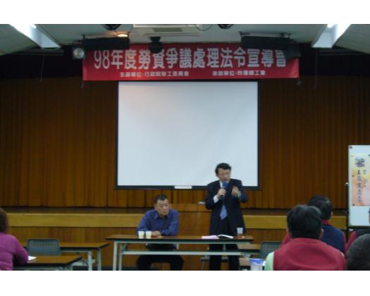 98年勞資爭議處理法令宣導會58