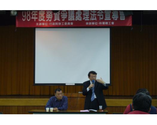 98年勞資爭議處理法令宣導會59