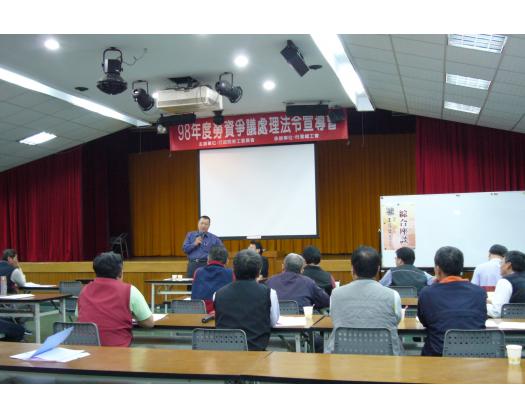98年勞資爭議處理法令宣導會62