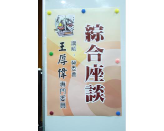 98年勞資爭議處理法令宣導會69