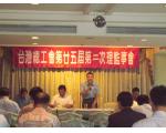 召開第25屆第2次理監事會